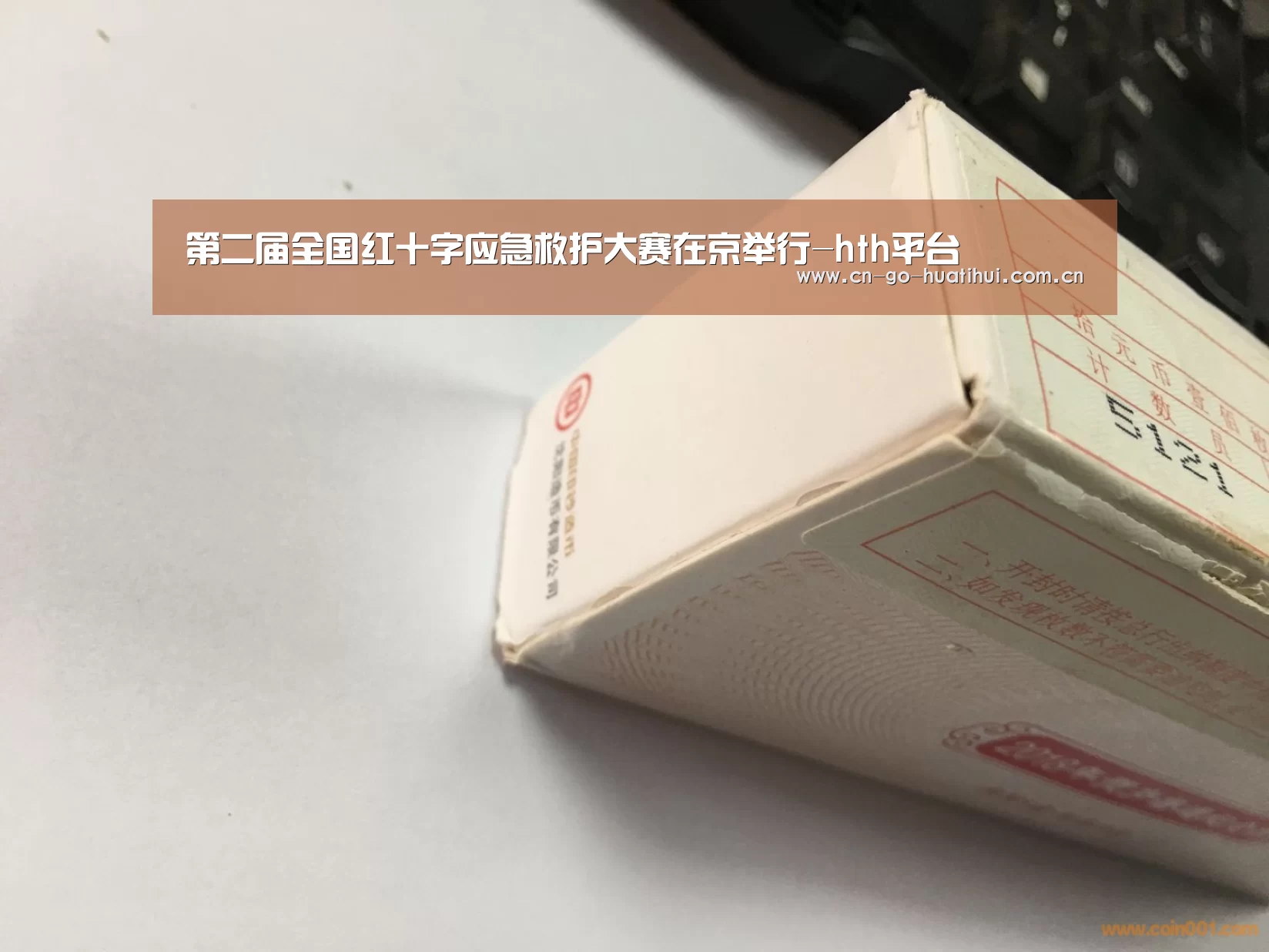 第二届全国红十字应急救护大赛在京举行-hth平台